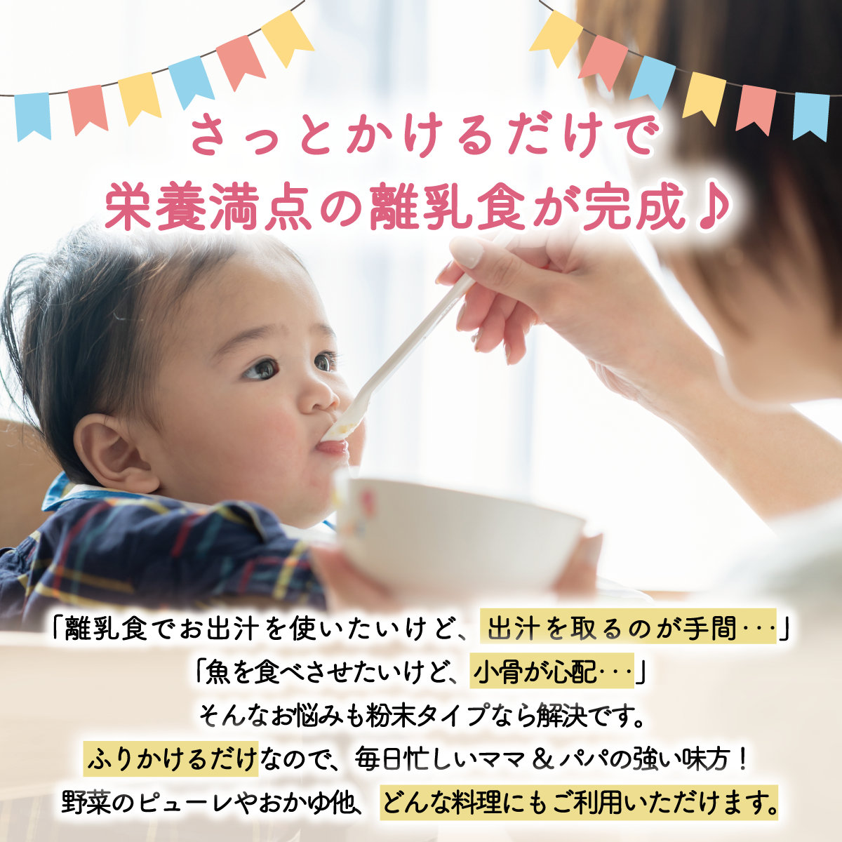 【食べる栄養だし】だしまんま 離乳食 乳幼児の為の高級粉末だし 偏食・野菜嫌いのお子様にも 5ヶ月頃から 定期購入初回50%OFF 送料無料